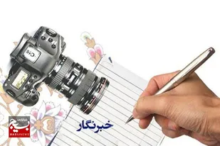 پیام سازمان بسیج رسانه قم، به مناسبت فرارسیدن ۱۷ مردادماه، روز خبرنگار