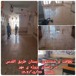 شستشو ونظافت مدارس در آغاجاری