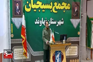 مجمع بسیج نهاوند میدان هم&zwnj;اندیشی نخبگان برای حل مسائل شهرستان است