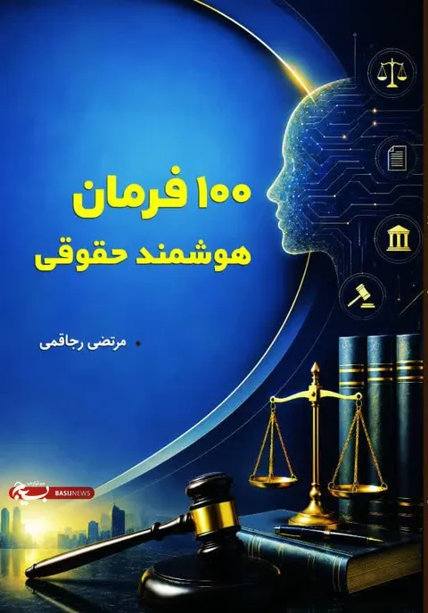 جهش از کتاب‌خوانی به تعامل با هوش مصنوعی در دادگاه‌ها