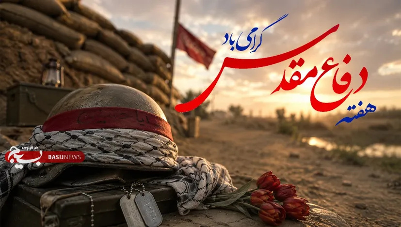 بیانیه جامعه صنعت و معدن به مناسبت هفته دفاع مقدس