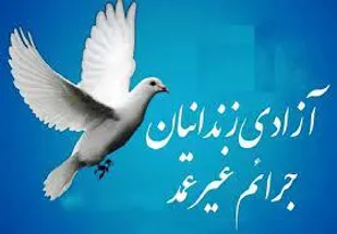 ۴۲۷ زندانی غیرعمد در آذربایجان&zwnj;شرقی به آغوش خانواده بازگشتند