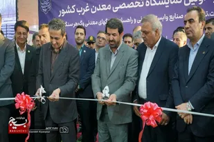 آئین افتتاحیه اولین نمایشگاه تخصصی معدن غرب کشور در همدان