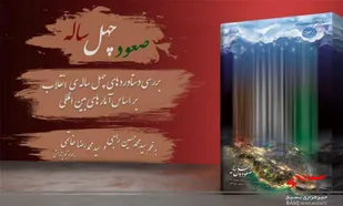 اهداء کتاب صعود چهل ساله انقلاب اسلامی به بسیجیان