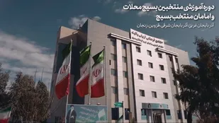 سلسله دوره های آموزشی ارکان محلات اسلامی