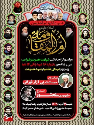 سی و هفتمین یادواره 16 شهید زنگی کلا علیا محمودآباد