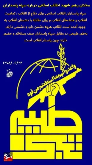 کارنامه درخشان سپاه