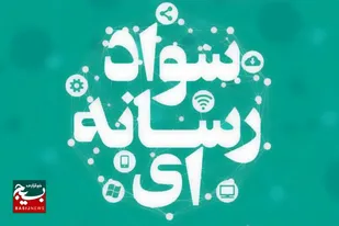 برگزاری دوره عمومی سواد رسانه&zwnj;ای/ مداحان مهمترین پل ارتباطی با مردم هستند