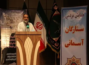 همایش مردمی "ستارگان آسمانی" برگزار شد