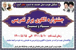 جشنواره الگوهای برتر تدریس در زرند برگزار شد