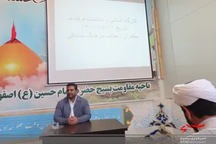 برگزاری کارگاه شناخت فرقه های ضاله در ناحیه امام حسین (ع)
