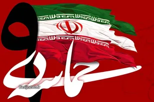 ۹ دی، روز تجلی اراده ملت که درس به یاد ماندنی به فریب خوردگان داد