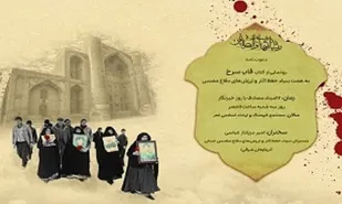 کتاب &laquo;قاب سرخ&raquo; رونمایی می&zwnj;شود