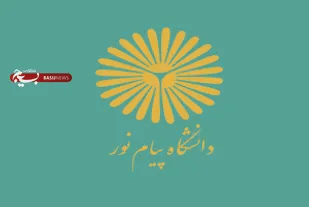 انتقاد بسیج دانشجویی از بی توجهی دانشگاه پیام&zwnj;نور کهگیلویه و بویراحمد به مطالبات دانشجویان