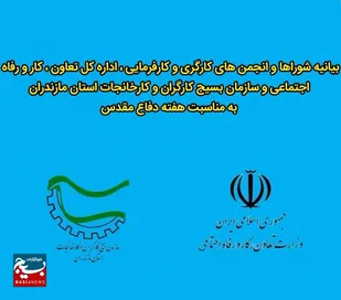 جامعه شریف کارگری نقش پر رنگی در دفاع مقدس داشته است