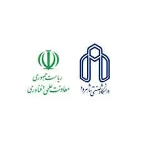 انعقاد موافقت نامه همکاری بین دانشگاه صنعتی شاهرود و معاونت علمی و فناوری ریاست جمهوری