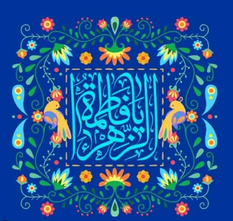 ریاست سازمان بسیج هنرمندان کشور به مناسبت ولادت حضرت فاطمه زهرا (س) و روز زن پیام تبریک صادر کرد