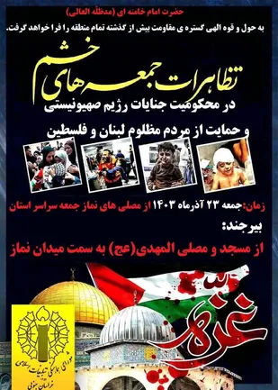 دعوت به راهپیمایی جمعه&zwnj;های خشم و اعلام انزجار از صهیونیسم جنایت&zwnj;پیشه و حمایت قاطع از ملت مظلوم غزه