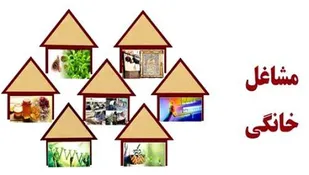 اشتغال زایی و ایجاد کسب و کار خانگی از مهمترین فعالیت های بسیج خواهران است