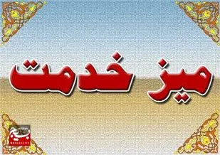 برپایی میز خدمت جهادی &nbsp;به مناسبت دهه فجر در نماز جمعه مصلی فاطمه زهرا (س)&nbsp;