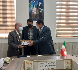 برگزاری آیین تکریم و معارفه مسئول اتحادیه انجمن&zwnj;های اسلامی دانش آموزان شاهرود