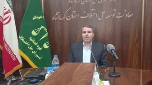 کرمانشاه نسخه کم&zwnj;هزینه حل اختلاف را برای مردم معرفی کرد