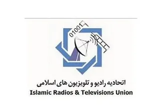 بیانیه اتحادیه رادیو تلویزیون&zwnj;های اسلامی