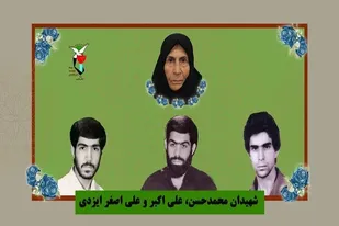 مادر شهیدان ایزدی به دیدار حق شتافت