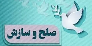 صلح و پایان درگیری ۷ ساله در روستای پتک&zwnj;جلالی با ۱۸ کشته