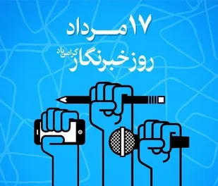پیام تبریک سازمان بسيج رسانه استان تهران به فعالان عرصه جهاد تبیین و روشنگری