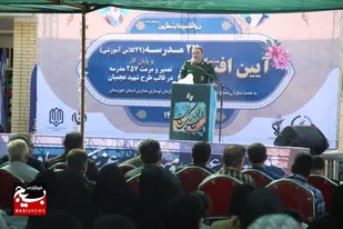 آیین افتتاح ۲۷ مدرسه (۴۹ کلاس درس) و اختتامیه تعمیر و مرمت ۲۵۷ مدرسه (۱۲۹۰ کلاس درس) در قالب طرح شهید عجمیان به همت سازمان بسیج سازندگی سپاه ولی عصر(عج)
