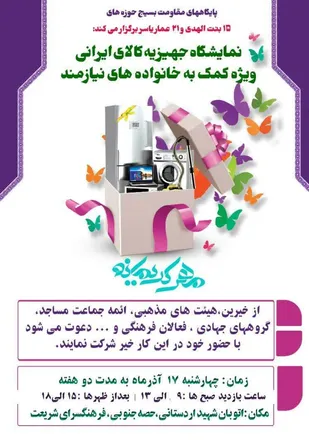 افتتاح نمایشگاه جهیزیه کالای ایرانی