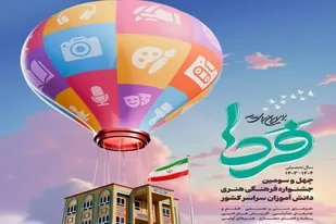 درخشش دانش&zwnj;آموزان اسدآبادی در جشنواره فرهنگی ـ هنری &laquo;فردا&raquo; استان همدان