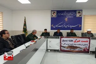 نشست خبری مسئولین سپاه ناحیه تویسرکان با خبرنگاران