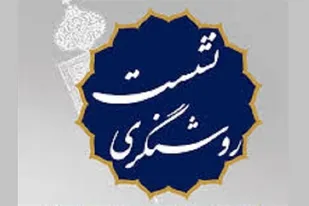 برگزاری نشست روشنگری با موضوع بیاینه گام دوم انقلاب در زاهدان