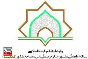 تجلیل از فعالان و منتخبان کانون&zwnj;های مساجد خوزستان