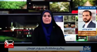 پیگیری قطعی و مشکلات آب و برق خوزستان در مجلس