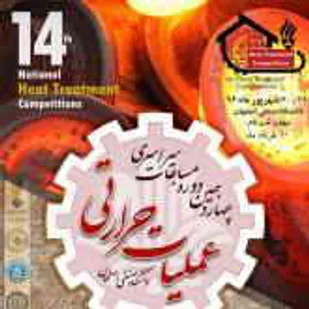 درخشش دانشجویان دانشگاه صنعتی شاهروددر مسابقات سراسری عملیات حرارتی