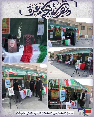 برپایی نمایشگاه انتخابات در دانشگاه علوم پزشکی جیرفت
