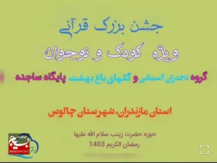 عهد فرشتگان روزه اولی در چالوسی