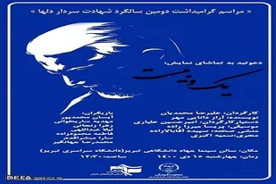 نمایش &laquo;یک و بیست&raquo; روی صحنه می&zwnj;رود