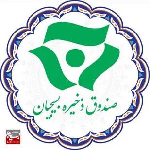 ارائه خدمات صندوق ذخیره بسیجیان به صورت آنلاین، از طریق سامانه&zwnj;ی سحاب