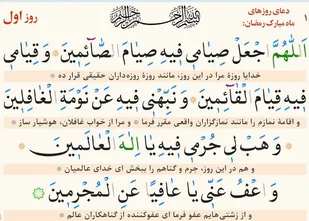 دعاى روز اول ماه مبارک رمضان