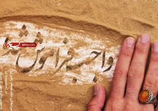 ضرورت آسیب&zwnj;شناسی علل ترک فریضه امر به معروف و نهی از منکر