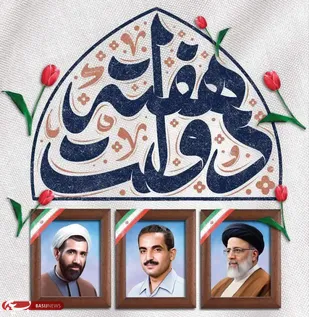 فرمانده ناحیه مقاومت بسیج فریدن در پیامی هفته دولت را تبریک گفت
