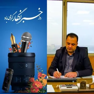 پیام مدیر شعب بانک سپه منطقه بمناسبت روز خبرنگار