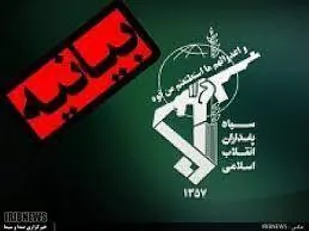 بیانیه سپاه ثارالله به مناسبت گرامیداشت هفته دولت