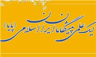 دانش&zwnj;آموزان مدال&zwnj;آور لیگ علمی پایا تجلیل شد