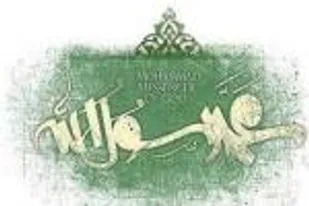 بیانیه سازمان بسیج پیشکسوتان جهاد و شهادت استان قزوین در محکوم نمودن اهانت به پیامبر اکرم صلی الله علیه و آله و سلم