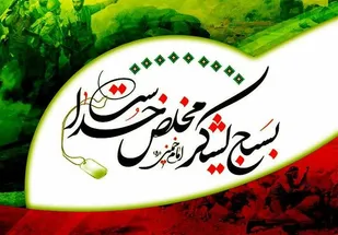 جاری بودن تفکر بسيجی در عرصه&zwnj;های عمرانی، اقتصادی، اجتماعی، فرهنگی، علمی